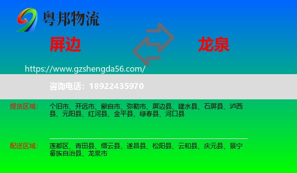 屏边县到龙泉市物流专线