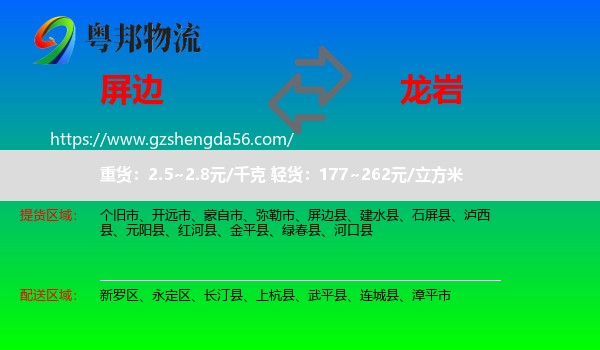 屏边县到龙岩物流专线