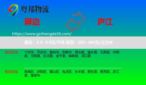 屏边县到庐江县物流专线
