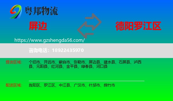 屏边县到罗江区物流专线