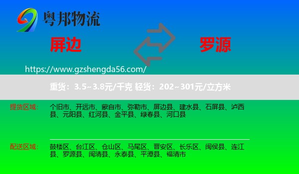 屏边县到罗源县物流专线