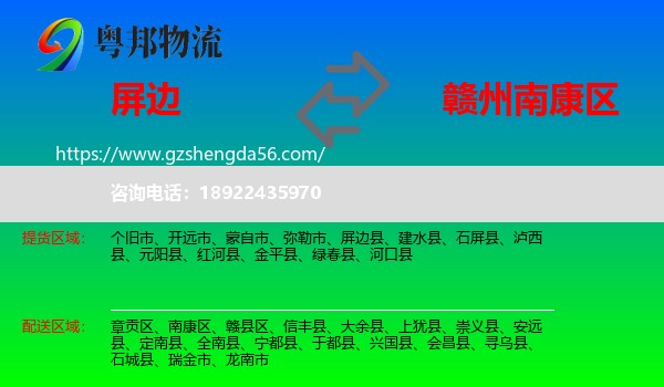 屏边县到南康区物流专线