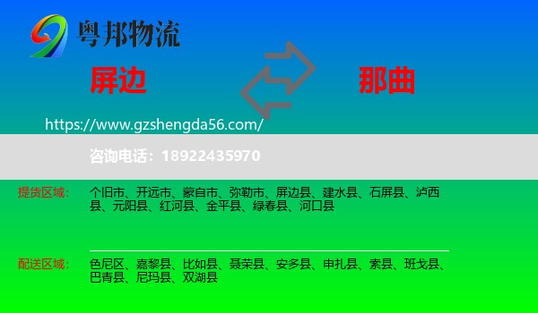 屏边县到那曲物流专线