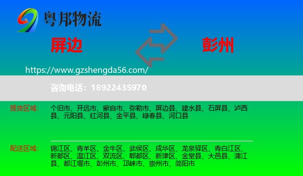 屏边县到彭州市物流专线