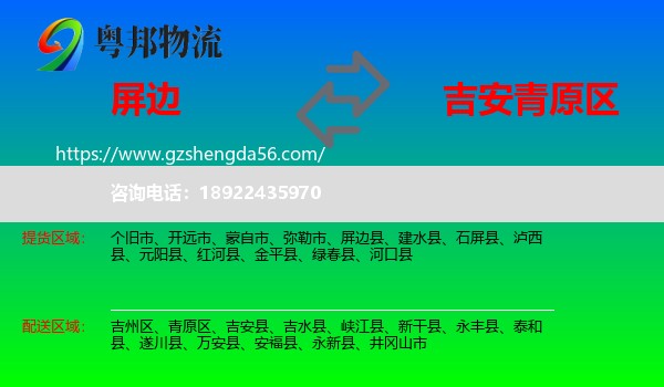 屏边县到青原区物流专线