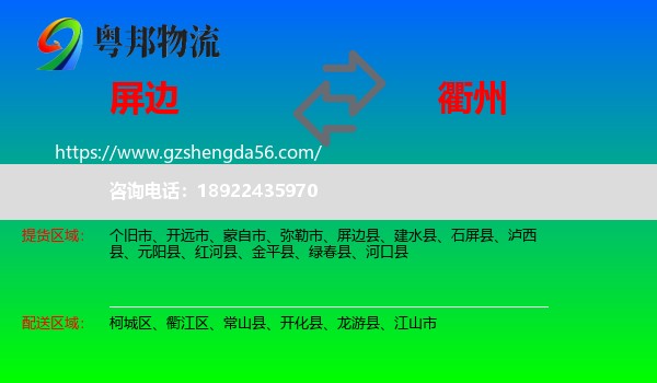 屏边县到衢州物流专线