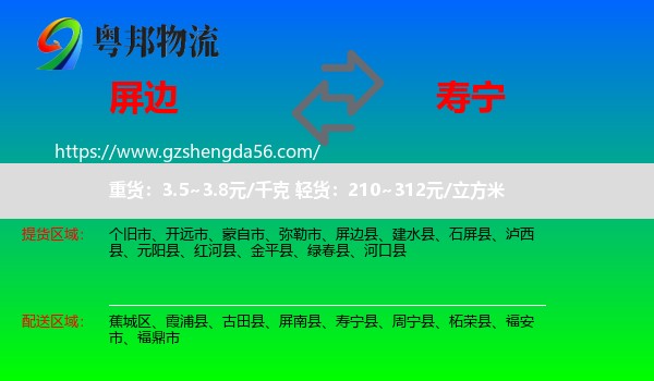 屏边县到寿宁县物流专线