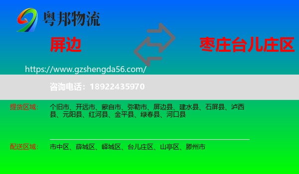 屏边县到台儿庄区物流专线