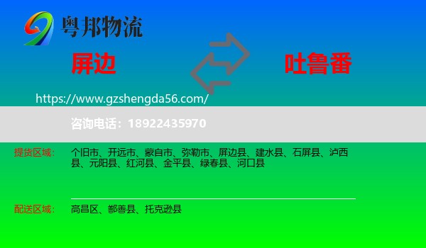 屏边县到吐鲁番物流专线