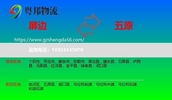 屏边县到五原县物流专线