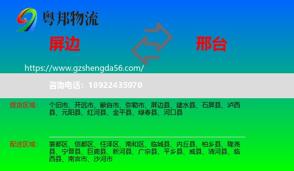 屏边县到邢台物流专线