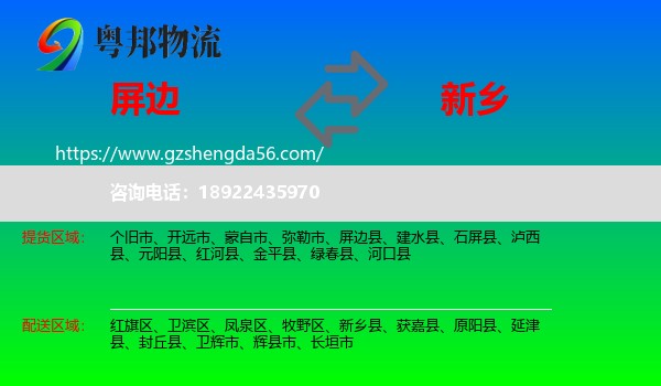屏边县到新乡物流专线