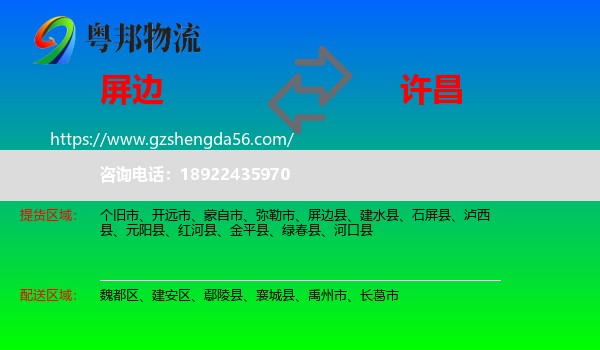 屏边县到许昌物流专线