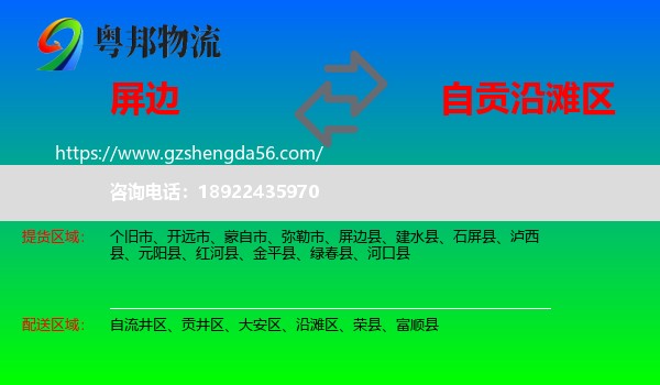 屏边县到沿滩区物流专线