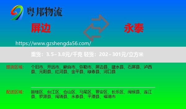 屏边县到永泰县物流专线