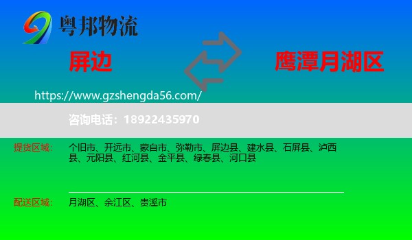 屏边县到月湖区物流专线