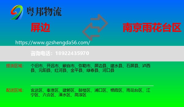屏边县到雨花台区物流专线
