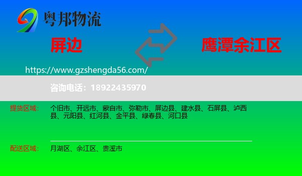 屏边县到余江区物流专线