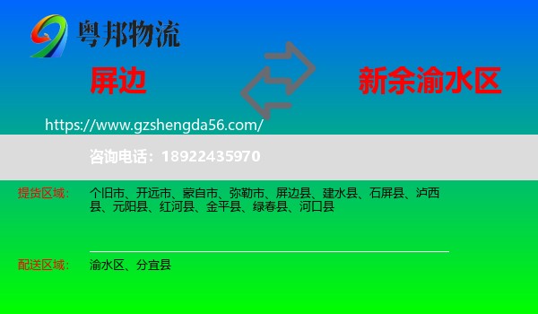 屏边县到渝水区物流专线
