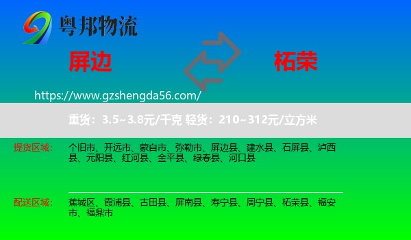 屏边县到柘荣县物流专线