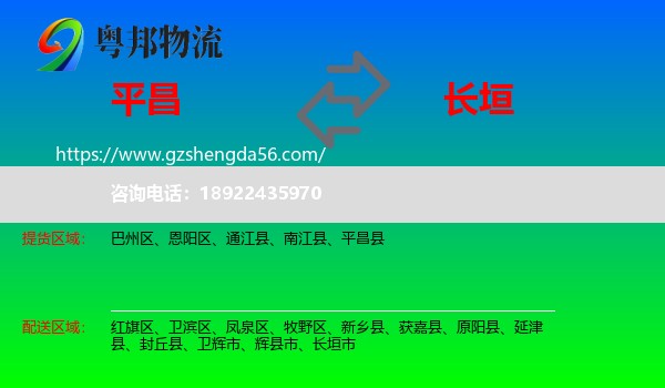 平昌县到长垣市物流专线