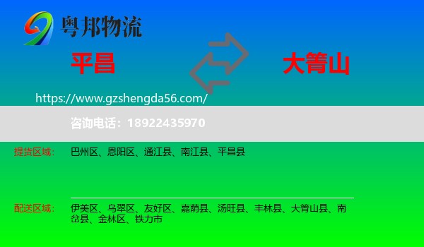 平昌县到大箐山县物流专线