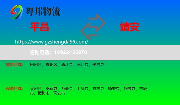 平昌县到靖安县物流专线