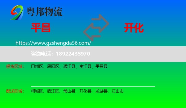 平昌县到开化县物流专线