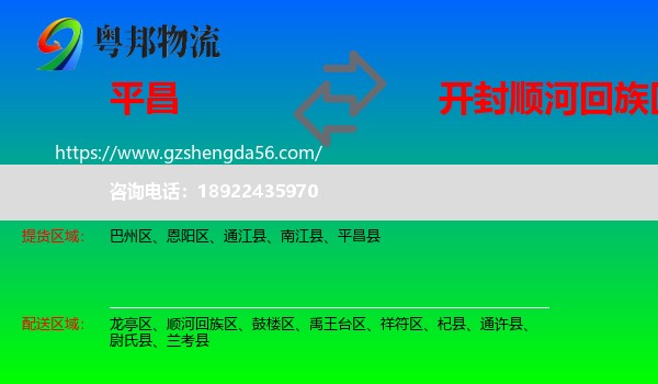 平昌县到顺河回族区物流专线