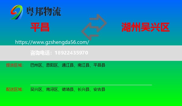平昌县到吴兴区物流专线