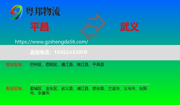 平昌县到武义县物流专线