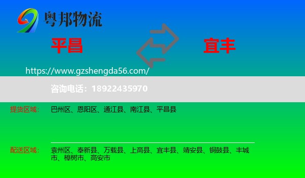 平昌县到宜丰县物流专线