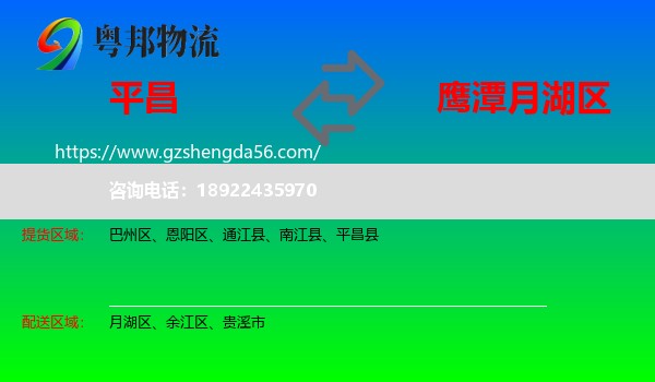 平昌县到月湖区物流专线