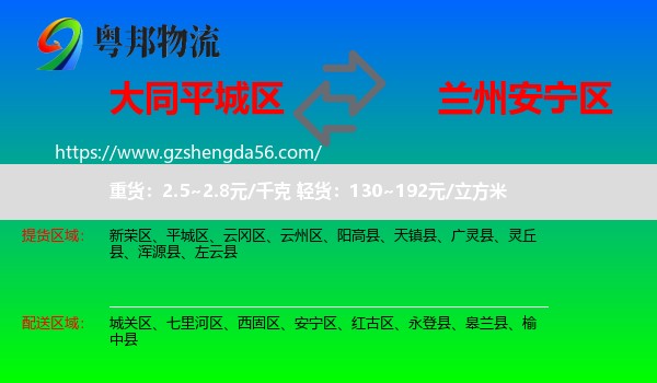 平城区到安宁区物流专线