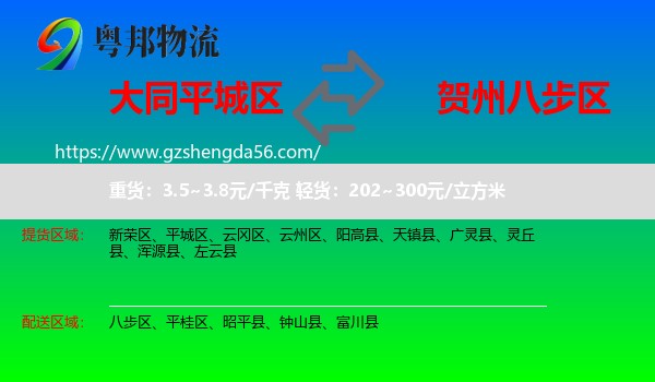 平城区到八步区物流专线