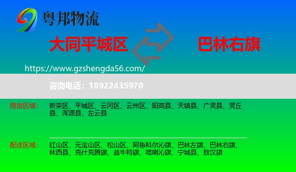 平城区到巴林右旗物流专线