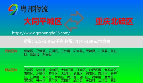 平城区到北碚区物流专线