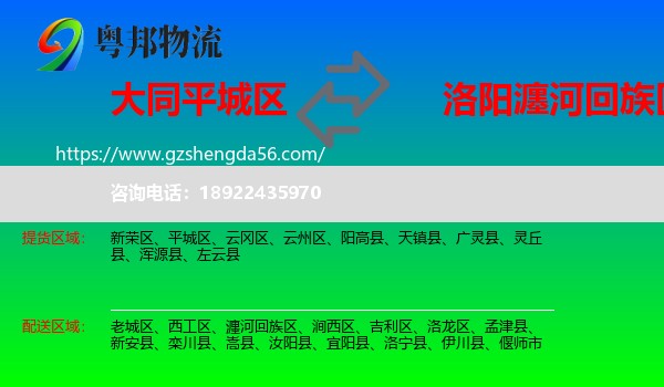 平城区到瀍河回族区物流专线