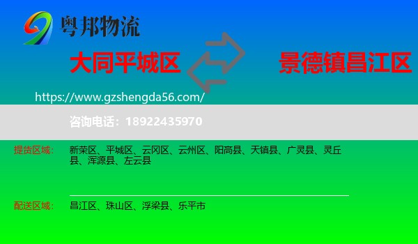平城区到昌江区物流专线