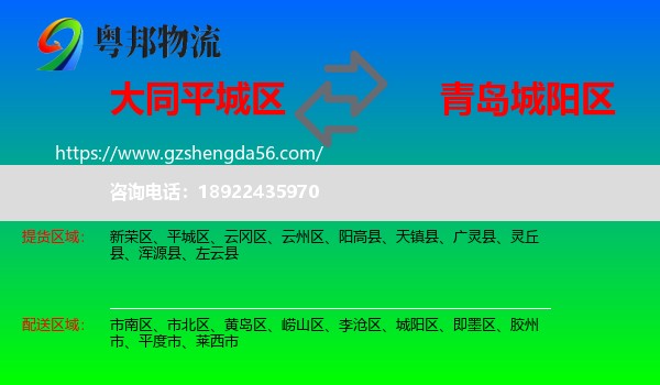 平城区到城阳区物流专线