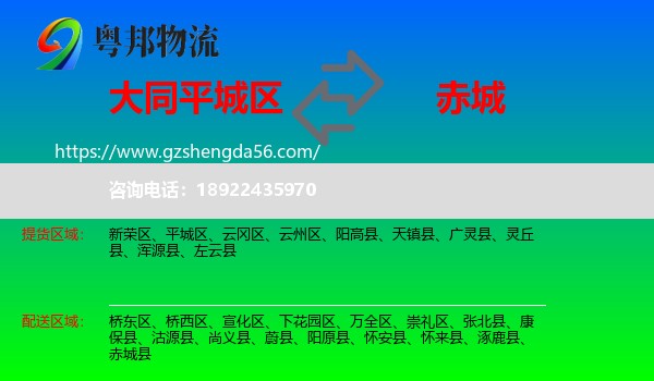 平城区到赤城县物流专线