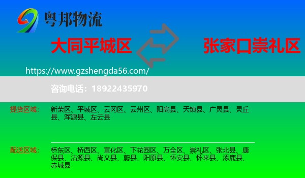 平城区到崇礼区物流专线