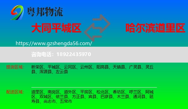 平城区到道里区物流专线