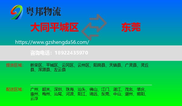 平城区到东莞物流专线