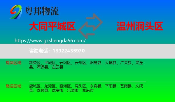 平城区到洞头区物流专线