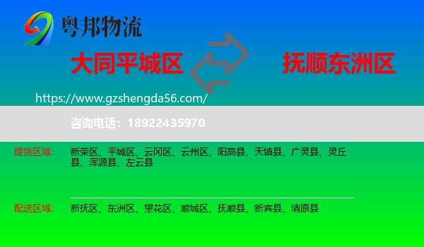 平城区到东洲区物流专线