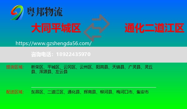 平城区到二道江区物流专线