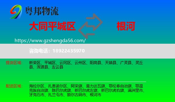 平城区到根河市物流专线
