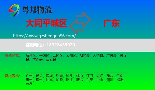 平城区到广东物流专线