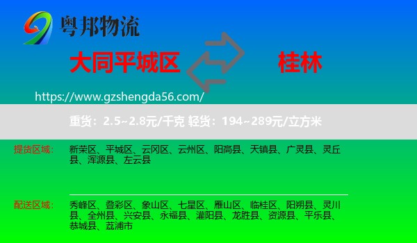 平城区到桂林物流专线